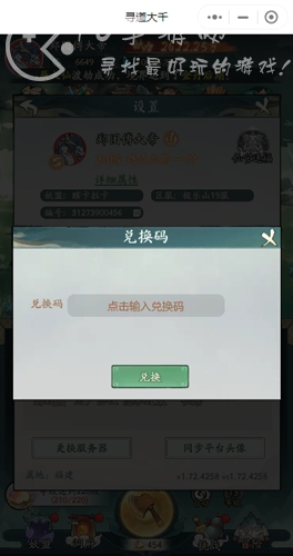 寻道大千最新隐藏兑换码（可兑换超多高级材料）