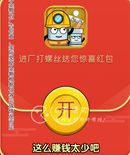 进厂打螺丝红包提现是不是真的 红包赚钱提现攻略
