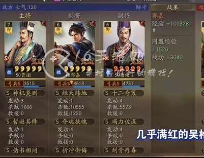 三国志战略版荀攸五谋臣 荀攸五谋臣阵容搭配推荐