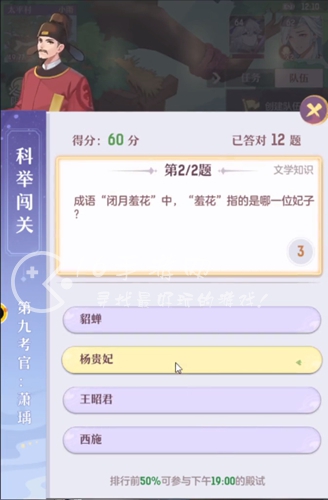 长安幻想科举答题题库 最新科举答题答案2023
