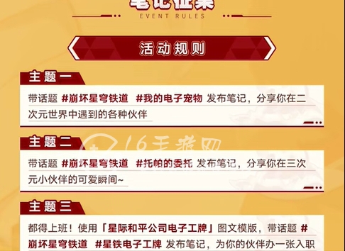 崩坏星穹铁道水豚活动在哪里 水豚活动给十张专票是真的吗