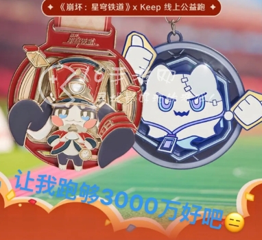 崩坏星穹铁道keep联动至少跑多少公里 keep联动拿奖牌要多少公里算合格 崩坏星穹铁道keep联动至少跑多少公里 keep联动拿奖牌要多少公里算合格