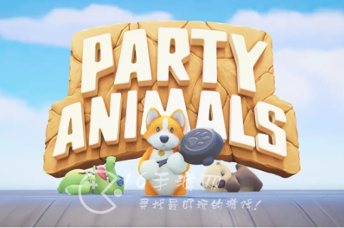 猛兽派对多少钱steam能入手 国区低价购买折扣价