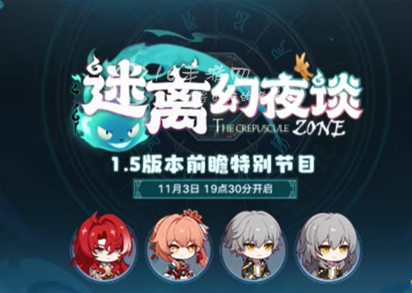 崩坏星穹铁道1.5前瞻直播兑换码什么时候有 300星琼1.5前瞻兑换码一览