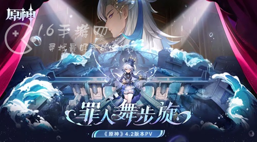 原神4.2版本什么时候上线 4.2版本是几月几号