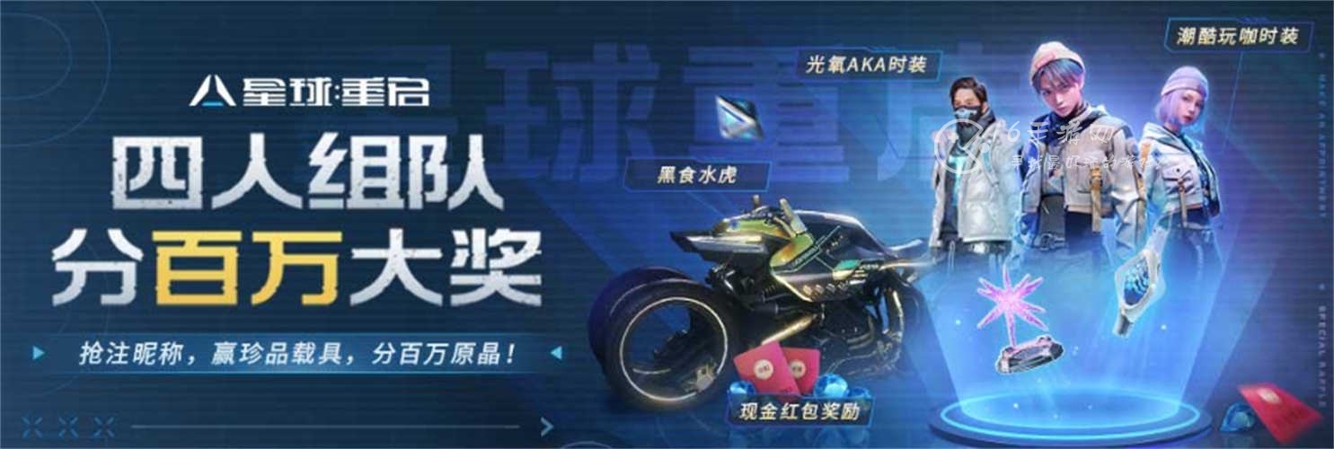 星球重启什么时候上线2023 11月什么时候公测