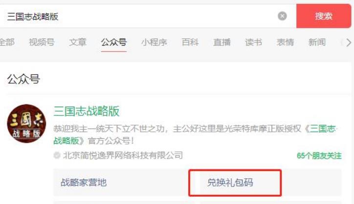 三国志战略版2024年礼包兑换码（十一个官方通用礼品码）