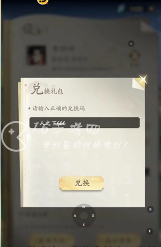 凡人修仙传人界篇手游最新礼包码大全（内含隐藏奖励兑换码）