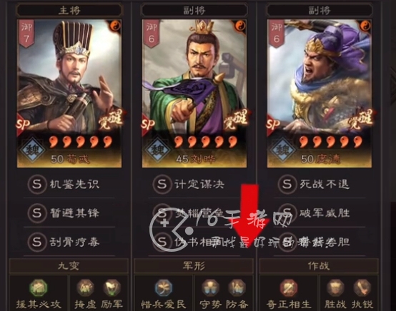 三国志战略版sp刘晔搭配阵容 sp刘晔最强T0阵容推荐