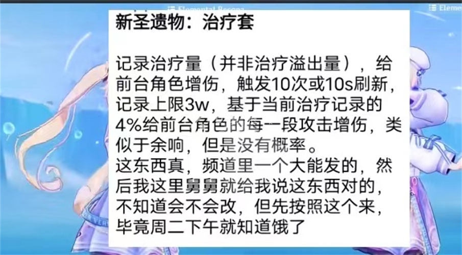 原神4.3版本新圣遗物爆料 4.3新圣遗物效果是什么