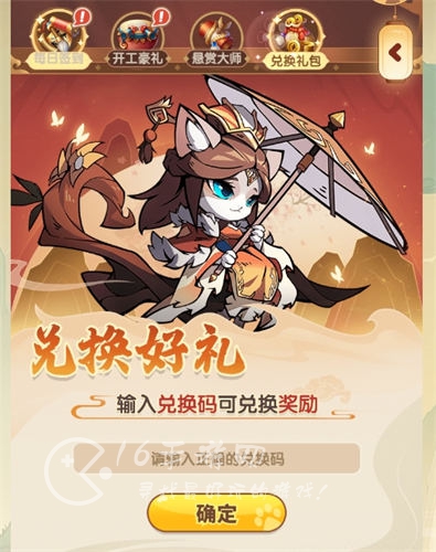 喵闯三国通用兑换码大全(2023礼包码最新汇总)