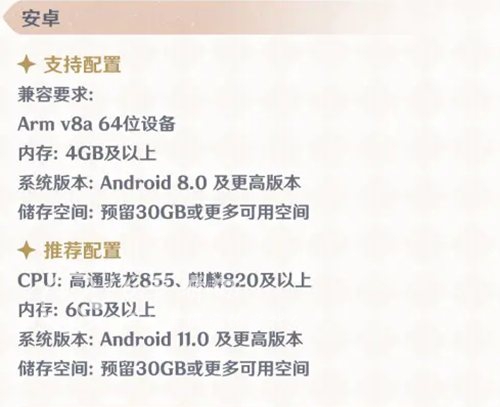 原神4.2内存多少GB手机能玩 4.2需要多少GB内存