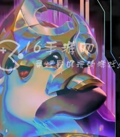 云顶之弈s10爆料 s10赛季新弈子新内容