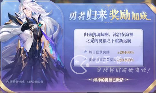 斗罗大陆魂师对决多久算回归 15天回归奖励有什么