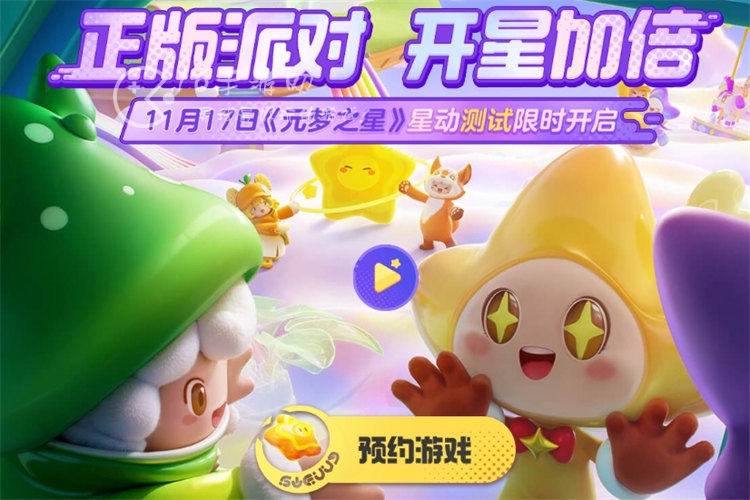 元梦之星什么时候上线 公测时间2023