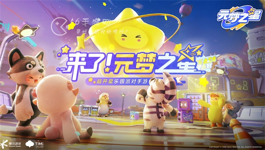 元梦之星什么时候上线 公测时间2023