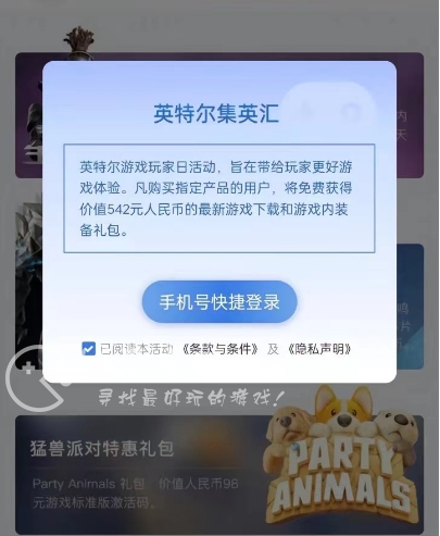 动物派对免费领取方法分享 英特尔白嫖领取方法最新2023 动物派对免费领取方法分享 英特尔白嫖领取方法最新2023
