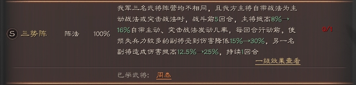 三国志战略版三势阵兑换条件 三势阵值不值得换