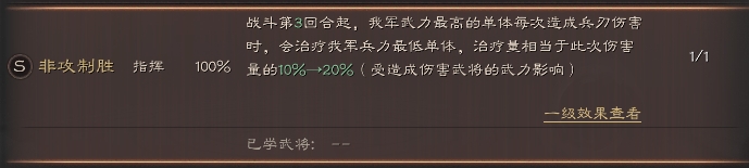 三国志战略版非攻制胜兑换条件 非攻致胜值不值得兑换