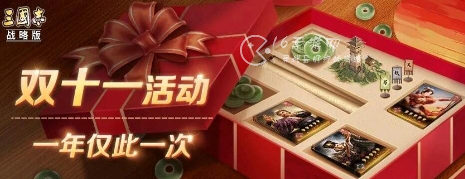 三国志战略版双十一活动是怎么送双倍的(2023年双十一活动内容)