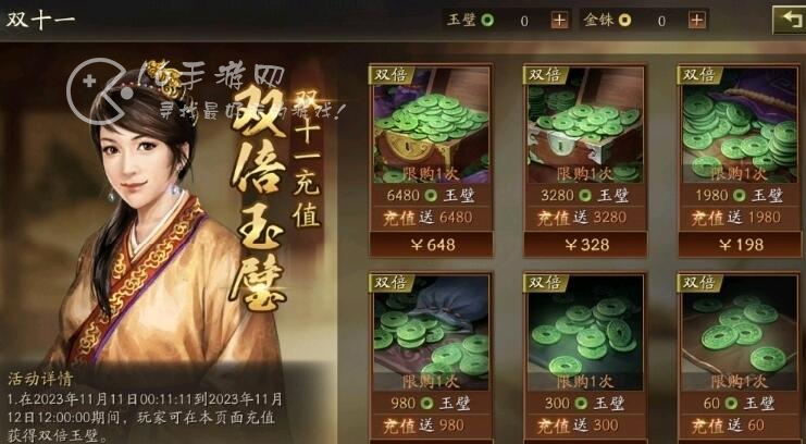 三国志战略版双十一活动是怎么送双倍的(2023年双十一活动内容)