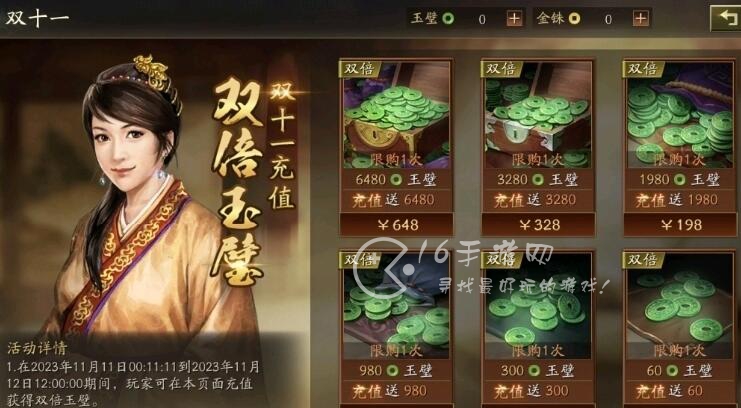 三国志战略版双十一活动几点开始 2023双十一活动持续多久