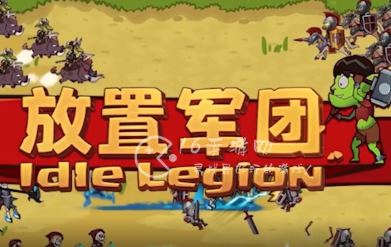 放置军团最新通用礼包码 真实有效兑换码大全