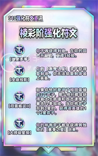 云顶之弈s10新增强化符文大全 s10新增白银黄金彩色强化符文有什么
