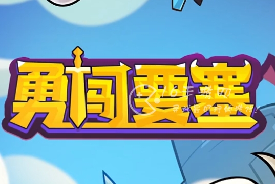 勇闯要塞阵容推荐(玩到关服) 平民t0阵容排行榜
