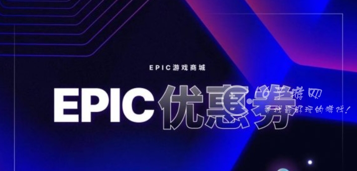 epic黑五促销大折扣2023 大表哥2仅需42元超低价