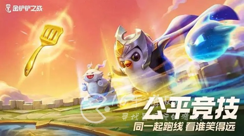 金铲铲之战天选什么意思 天选规则介绍