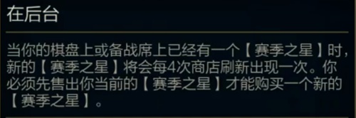 金铲铲之战天选什么意思 天选规则介绍
