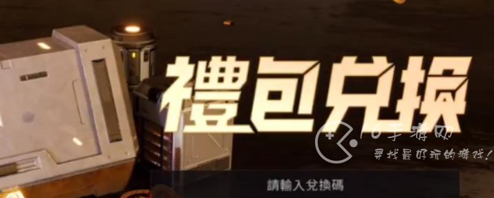 星球重启礼包兑换码有哪些-6个有效礼包码最新