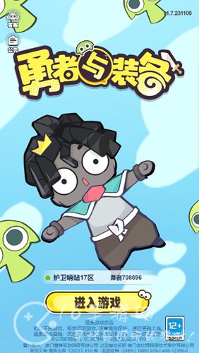 勇者与装备bug是真的吗 怎么卡bug 勇者与装备bug是真的吗 怎么卡bug