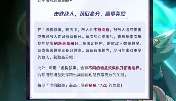 崩坏星穹铁道虚构叙事怎么刷高积分 虚构叙事高分刷图阵容推荐
