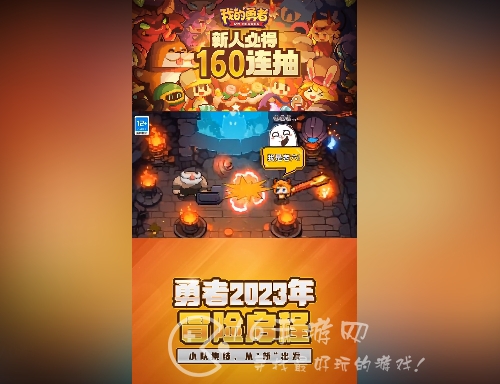 我的勇者礼包码2023最新11月(内含超全福利兑换码)