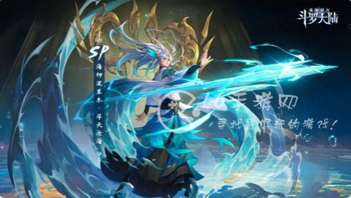 斗罗大陆魂师对决海神波塞东厉害吗 海神波塞东技能介绍