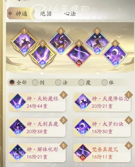 凡人修仙传人界篇魔修创造灵书搭配6套 魔修创造灵书怎么配最强