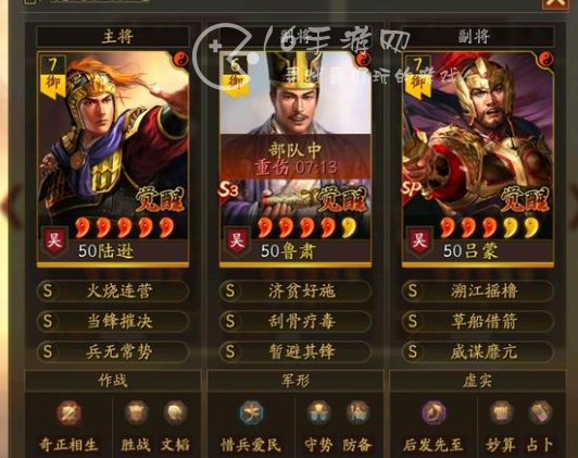 三国志战略版新版都督弓阵容搭配 陆逊鲁肃sp吕蒙多穿阵容推荐