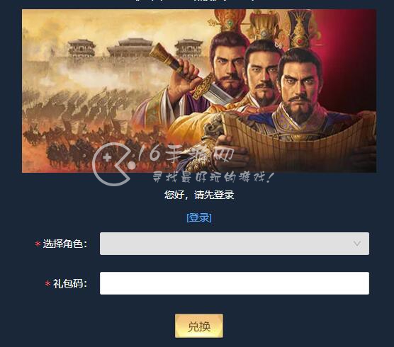 三国志战略版礼包码2024最新永久(附ios兑换码入口)