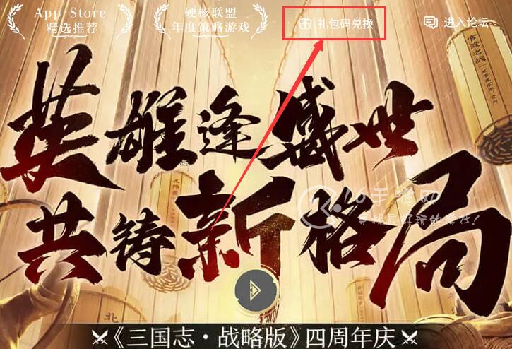 三国志战略版礼包码2024最新永久(附ios兑换码入口)