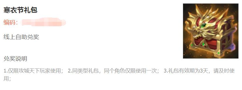 攻城天下2024最新礼包兑换码-ios安卓通用17个礼包码