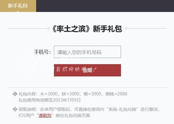 率土之滨礼包码2023最新12月（有效兑换码大全）