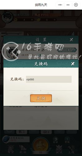微信小游戏剑雨九天兑换码（最新隐藏福利合集）