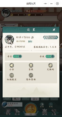 微信小游戏剑雨九天兑换码（最新隐藏福利合集）