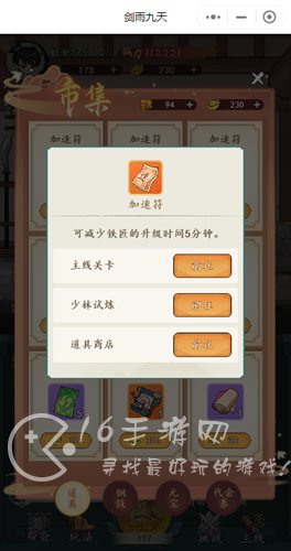 小程序剑雨九天铁匠升级材料介绍 最新铁匠升级表