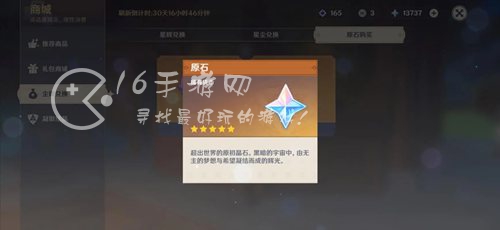 原神4.2版本上半可以拿多少原石 4.2可获取原石数量介绍