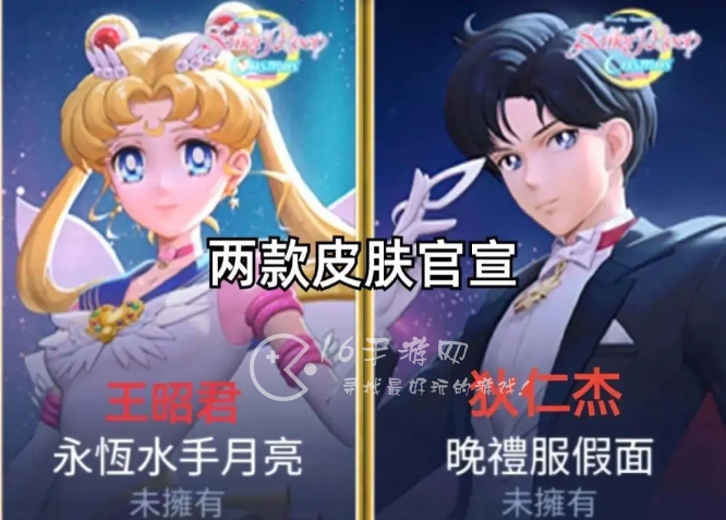 王者荣耀美少女战士皮肤官宣 6套精美皮肤上线时间和价格