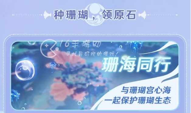 原神小红书联动珊海绮遇活动 珊海绮遇60原石免费领
