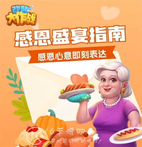 改装大作战感恩节活动2023 感恩节活动有什么奖励